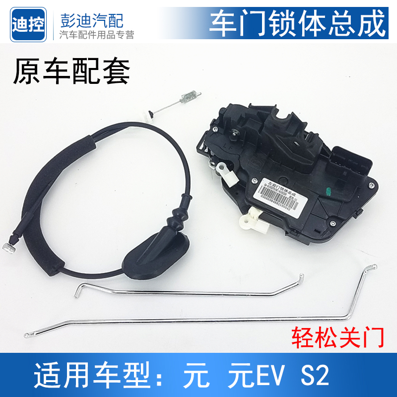 适用于比亚迪元车门锁体