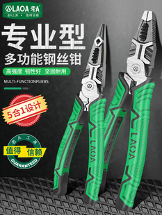 剥线钢丝钳5合1老虎钳尖嘴钳工业型剥电缆多功能钳子LA112208 老A