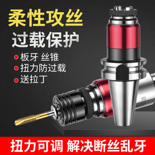 攻丝夹头扭力过载伸缩浮动BT加工中心铣车床钻床攻牙刀柄丝锥板牙