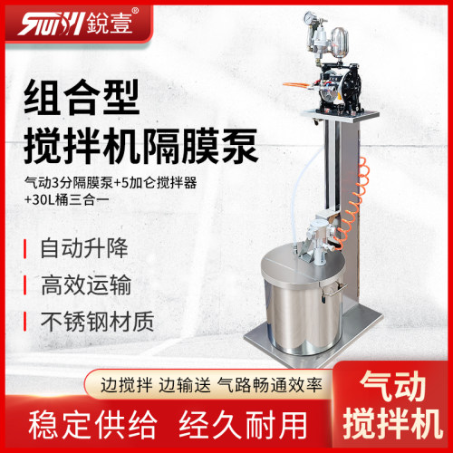 锐壹ZH05 30L立式组合型搅拌隔膜泵自动升降一体输送涂料喷漆工具