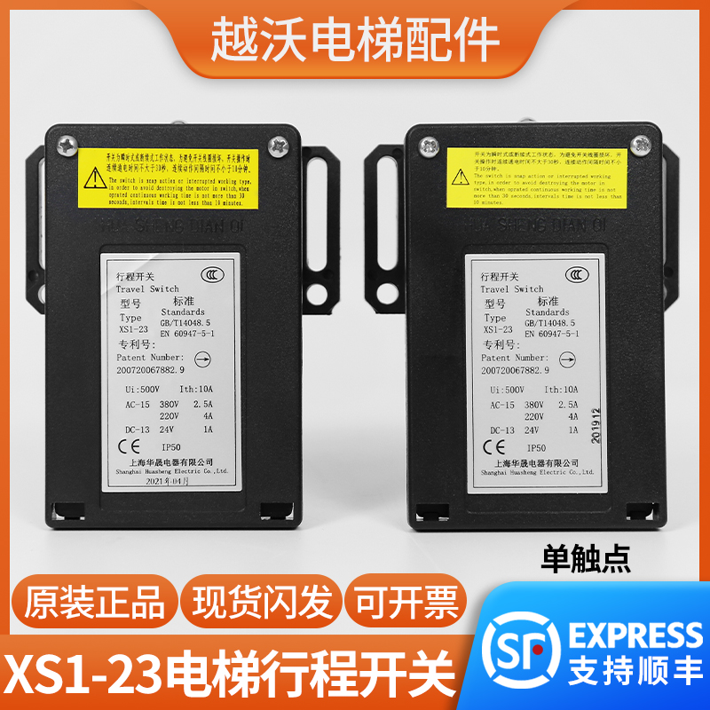 行程开关上海华晟无机房