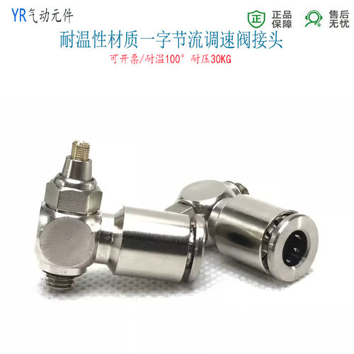 快插调速阀气管接头直角