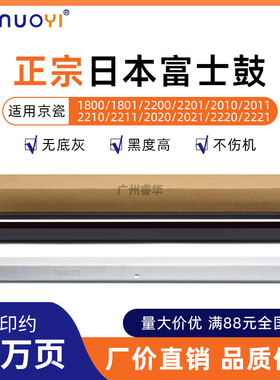 富士兼容京瓷KM1800 1801 2200 2010 2011 2021 2220 2320 鼓芯