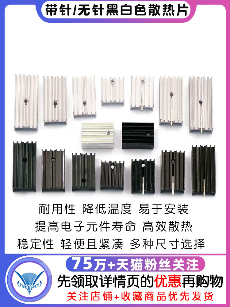 带针散热器铝制散热片TO-220/7805/7812 15*10*16/20/25/30/35mm