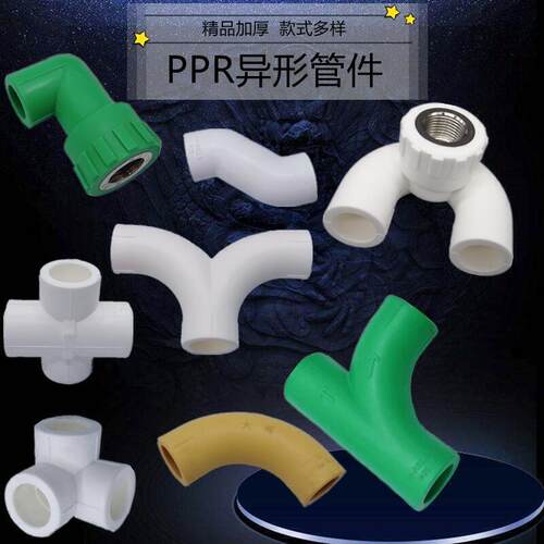 PPR顺水弯头S爬坡弯大弯大流量管件20 4分25PPR水管管材管件配件