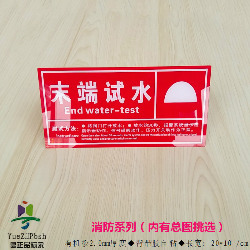 亚克力丝印成品消防器材标识牌控制阀水流指示末端试水标示牌标贴,农用物资,苗木固定器/支撑器,淘宝优惠券,粉丝福利购,淘宝优惠卷