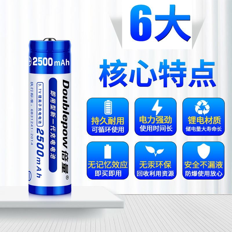 倍量锂电池大容强光手筒