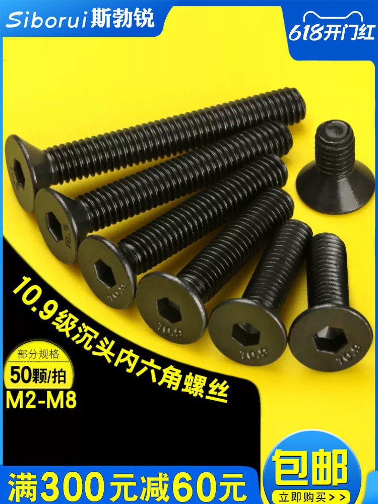 10.9级沉头内六角螺丝高强度平杯螺栓加长黑色螺丝钉M2M3M4M5M6M8