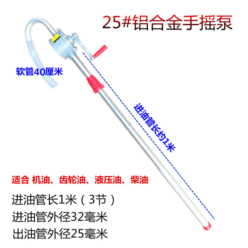 铝合金手摇油泵抽子动器