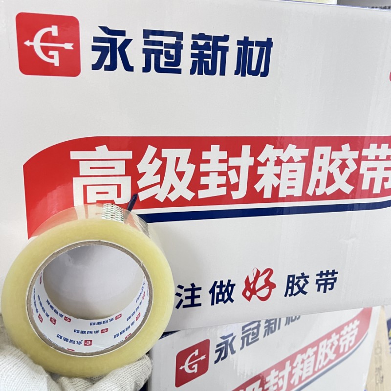 永冠封箱胶带透明快递打包神器专用大卷加厚45mm淘宝打包胶带