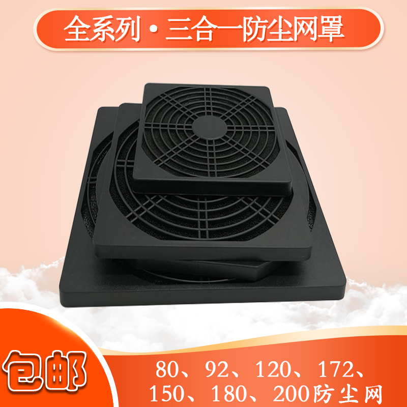 轴流风机过滤网柜电箱散