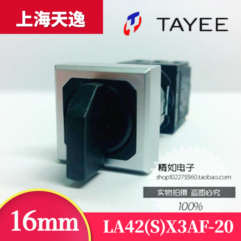 上海天逸电器三位自复旋