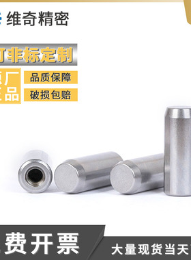 精密定制 MSTM5/6攻牙销内螺纹M3M4固定销圆柱销定位销钉VCN614-5