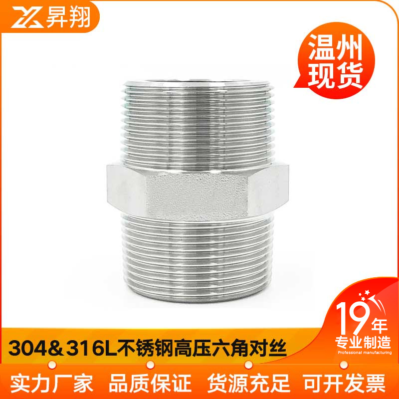 304/316L不锈钢六角对丝BSPT耐210KG高压管件双头外丝内接头