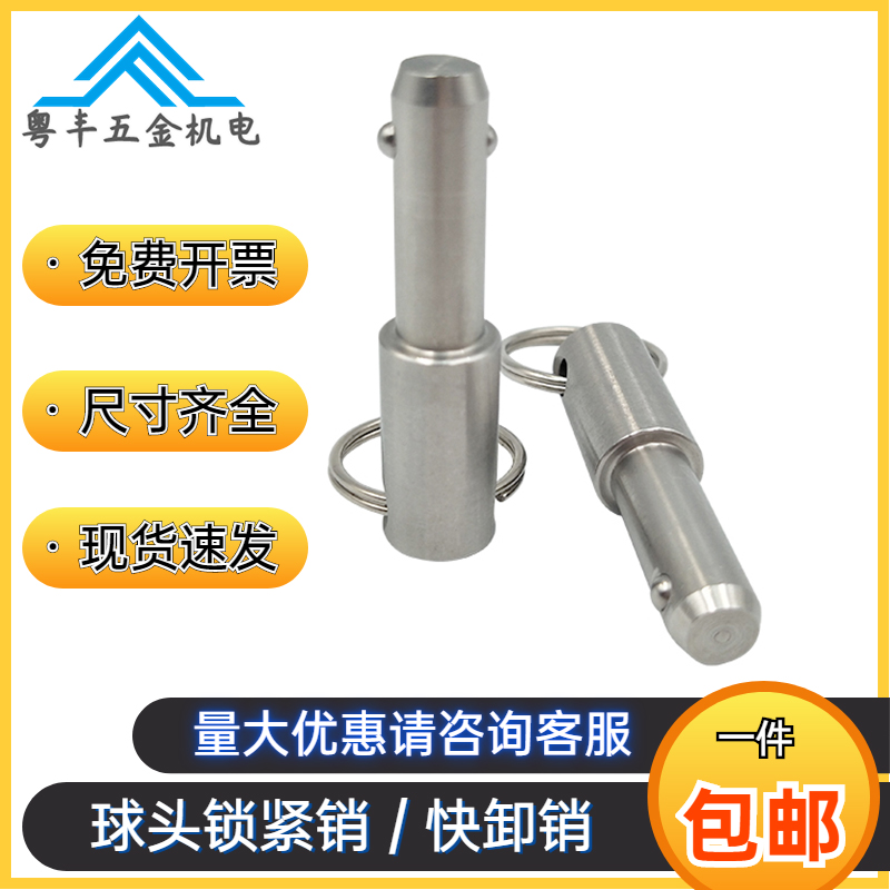 球头锁紧销快卸插不锈钢