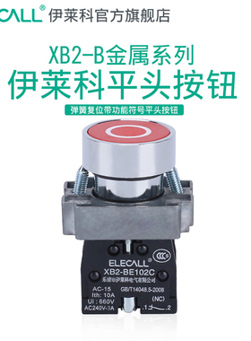 伊莱科紧急按钮开关自复位银触点自锁小型按钮盒红色XB2-BS542C