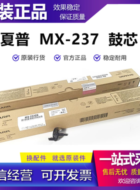 原装 夏普MX2421 2821 2221 3121 S201 X D R鼓芯 MX-237感光鼓芯