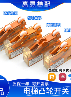 广日/日立电梯门锁TKB-1A/TKB-1D/双轮/单轮凸轮限位开关触点包邮