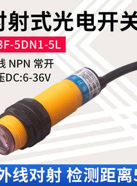 红外线对射光电开关E3F-5DN1-5L/5DN2/5DP1/5DP2三线NPN常开24V