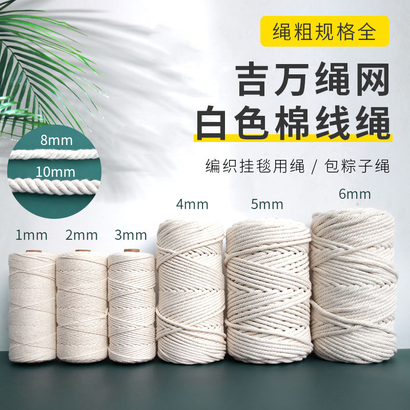 棉绳棉线绳diy手工材料挂毯编织线捆绑绳粽子绳束口绳粗细装饰绳