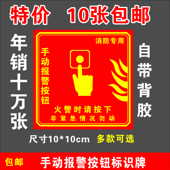 消防手报按钮标识贴纸消防警铃手动火灾报警按钮标识牌标志贴声光