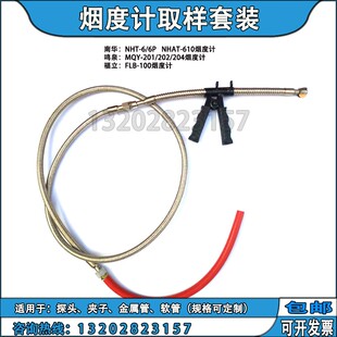 尾气检测取样探头柴油线烟度计尾气取样管 非道路检测取样管探头