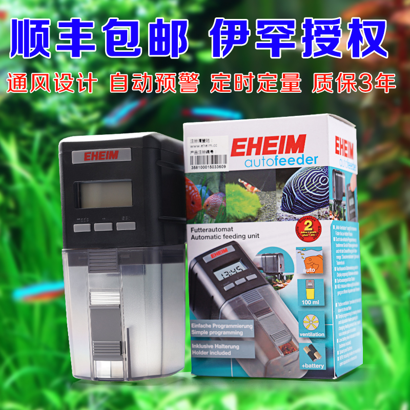 德国EHEIM伊罕自动喂食器数字显示鱼缸双槽定时投食器乌龟喂饲器