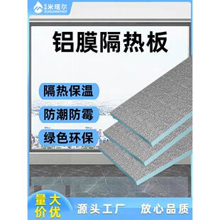 外墙保温隔热板阳光房屋顶吊顶防晒耐高温防火防潮阻燃泡沫挤塑板
