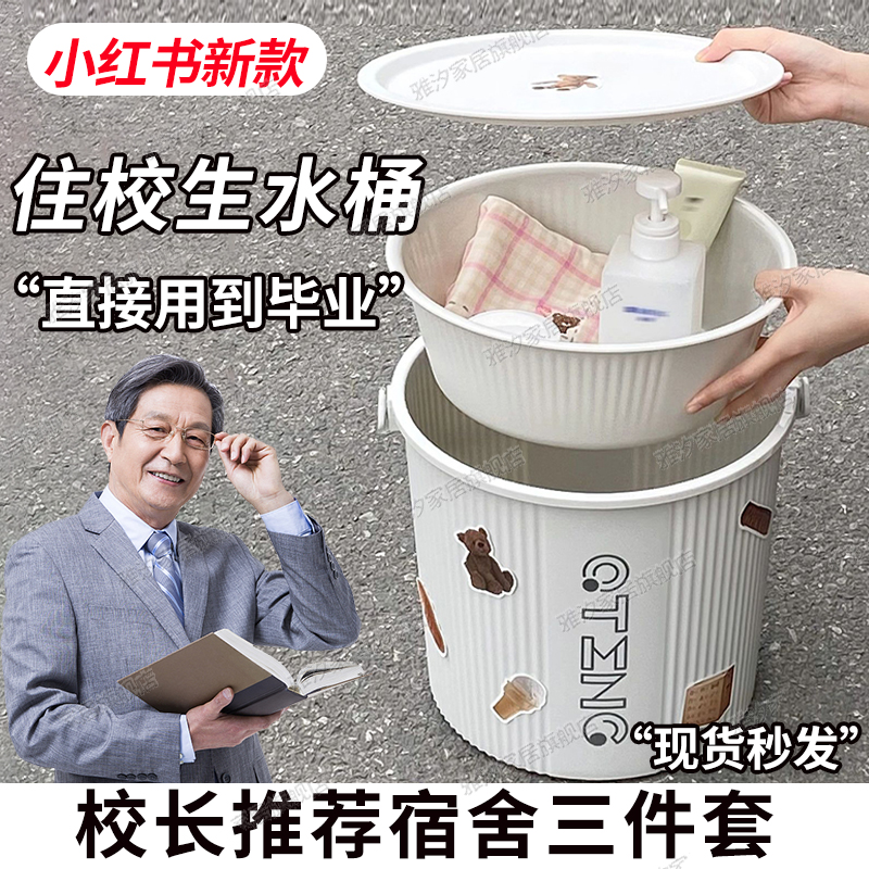 高中生水桶学生宿舍用军训住校洗漱用品洗脸盆桶套装洗澡衣服带盖