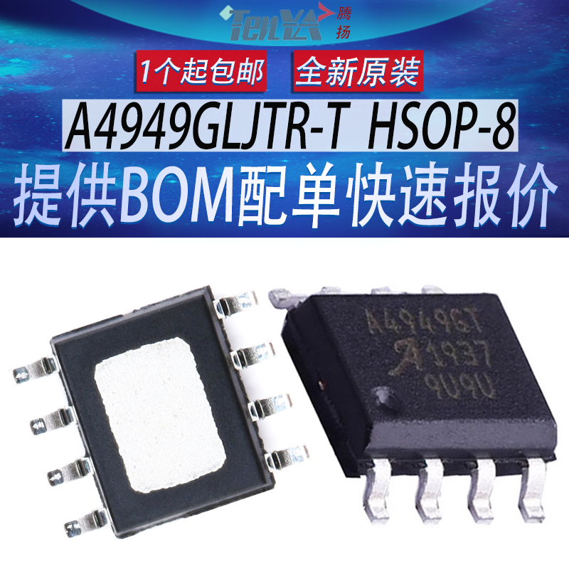 A4949GLJTR-T 全新埃戈罗 A4949GT电机控制驱动器电子芯片 HSOP-8