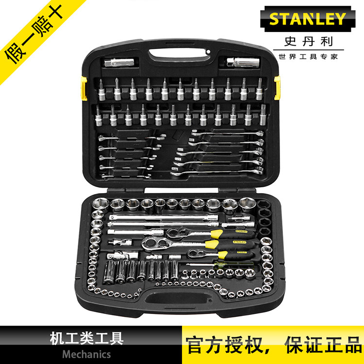 史丹利120件汽车维修工具套装套筒棘轮扳手五金组套 91-931-1-22