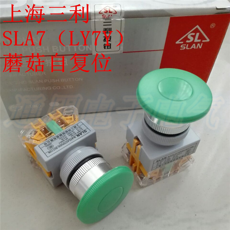 上海三利自动复位按钮开