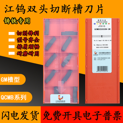 江西钨双头切断槽刀片铸