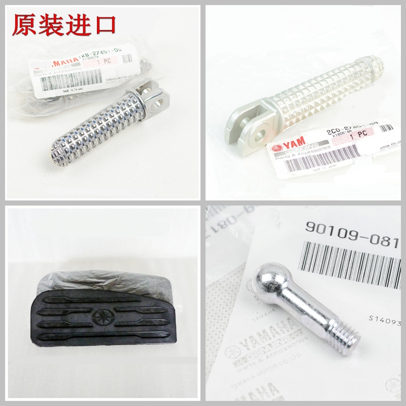 原装FZ1S/N R1 R6 MT-09竞速之星1100后XVS1300前脚踏板皮XVZ1300