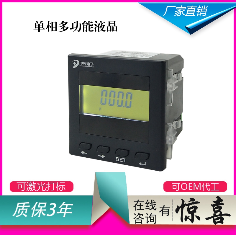 单相多功能液晶电流压率