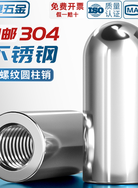 304不锈钢内螺纹圆头圆柱销空心销内牙带孔销子定位销M4M5M6M8M10