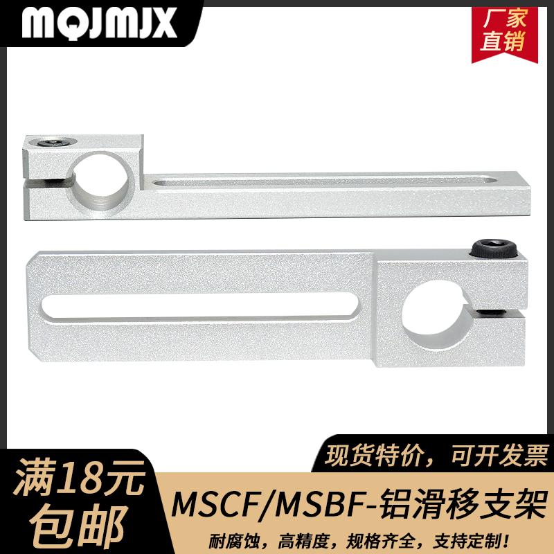 MSBF 铝合金滑移支架导向轴固定座正面孔锁紧轴ZJCFA套配件MSCF