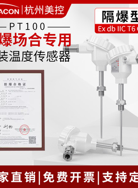 美控MIK-TSR防爆4g无线温度传感器探头pt100高精度隔爆带显示变送
