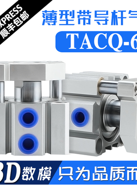 TACQ63-5X10X15X20X25X30X35X40X50X75X100S三杆三轴薄型导杆气缸