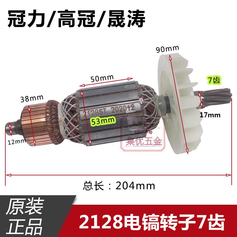 冠力/高冠/晟涛2128/2125电镐转子 定子 电机碳刷 原厂大电镐配件