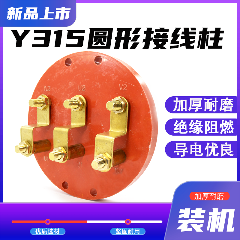Y315电机圆形接线柱加厚纯铜电动机接线端子110kw160千瓦圆接线板,农用物资,苗木固定器/支撑器,淘宝优惠券,粉丝福利购,淘宝优惠卷