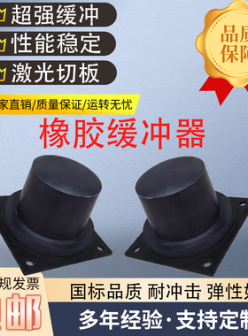 橡胶缓冲器HX型起重机行车天车圆柱带钢板橡胶减震器缓冲垫防撞器