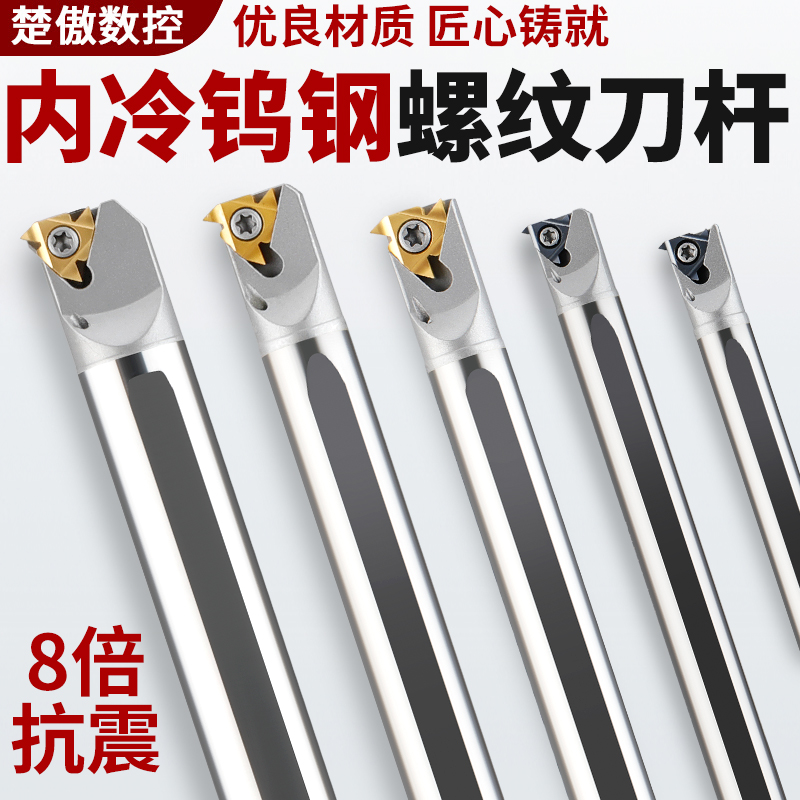 内冷出水钨钢内螺纹刀杆 小孔抗震螺纹车刀 CNR硬质合金 牙刀刀杆