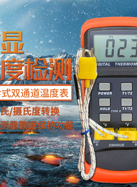 欣宝DM6802B 双通道温度表/温差显示 袖珍式温度表 读数保持