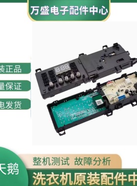 适用于小天鹅滚筒洗衣机电脑板17138100019566主板17138100019584
