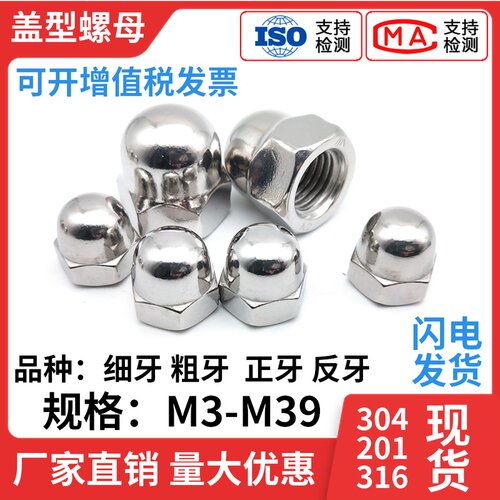 304/201/316不锈钢盖型螺母圆球头装饰盖帽细牙反牙盖形螺帽M3-36