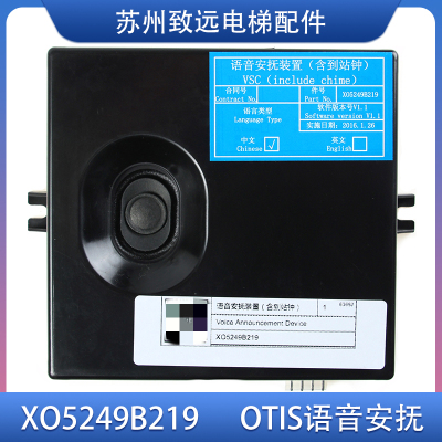 西奥电梯语音安抚装置含