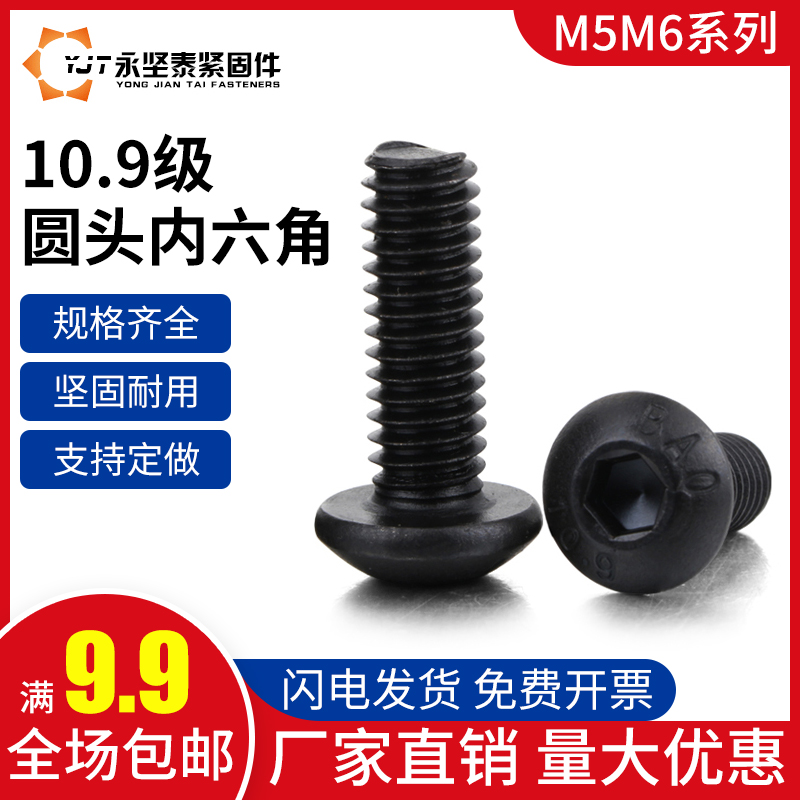 级高强度半圆头内六角机