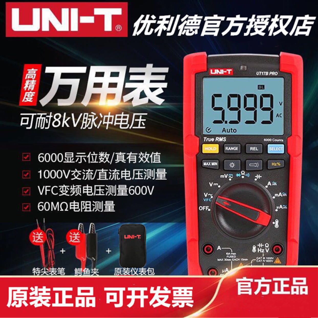 优利德数字万用表高精度