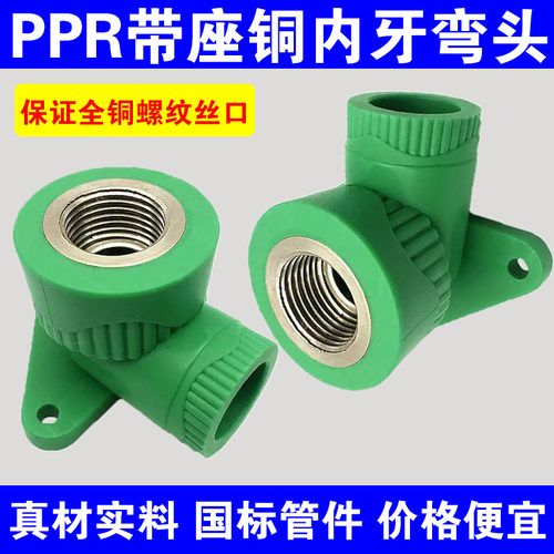 绿色带座内丝弯头角牙分